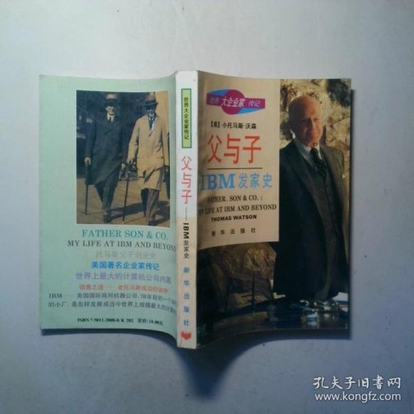 父與子:IBM發(fā)家史