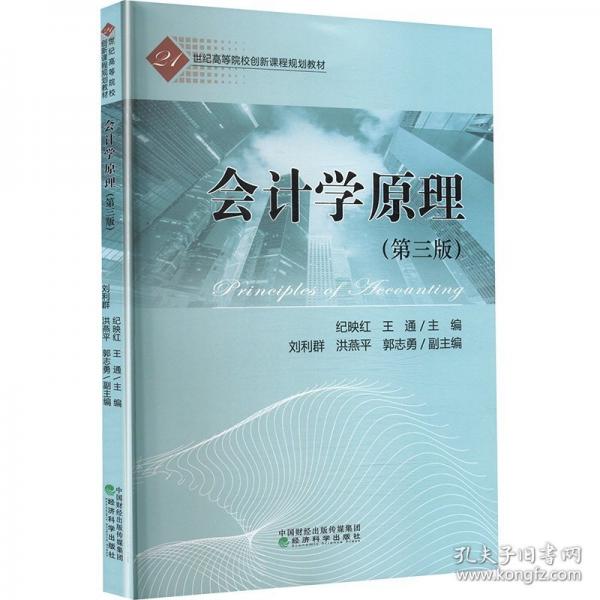会计学原理/※浙江省禁止发书