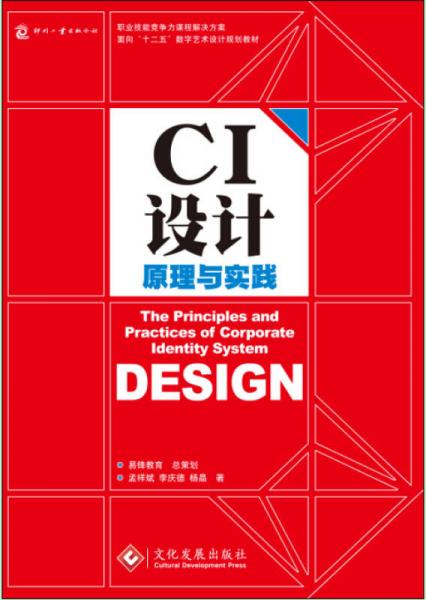 CI设计原理与实践