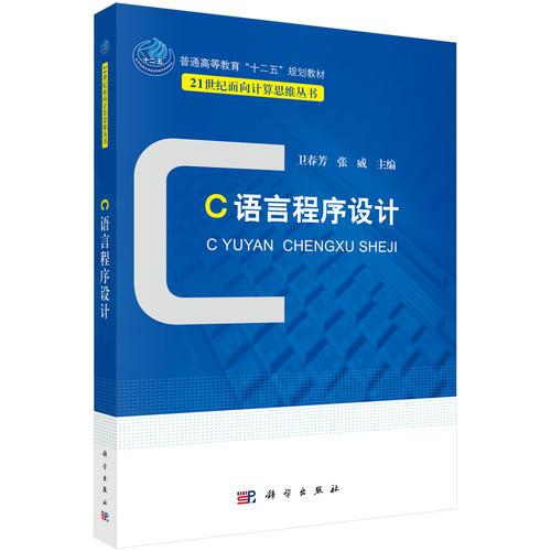 C語(yǔ)言程序設(shè)計(jì)