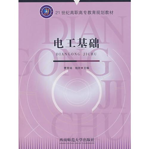 電工基礎(chǔ)