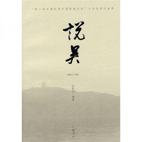 說(shuō)吳
