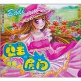 芭蒂換裝秀·公主篇：維娜的公主房間