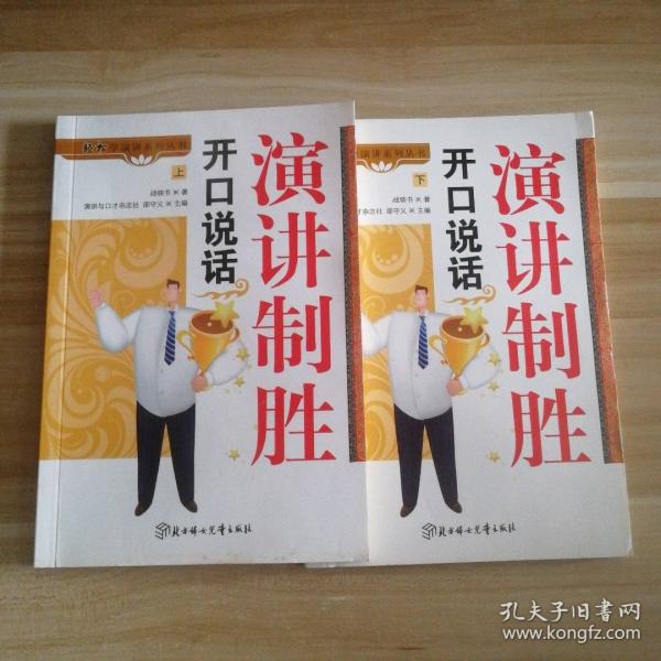 開口說話.演講制勝