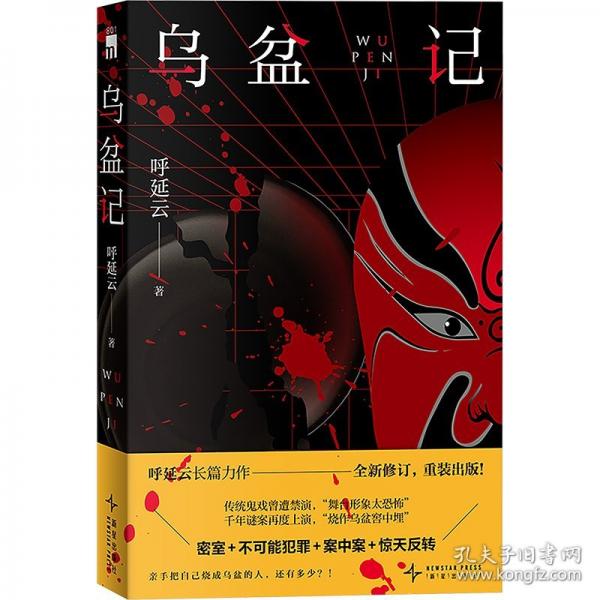 烏盆記