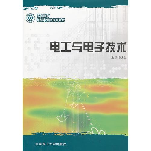 電工與電子技術(shù)
