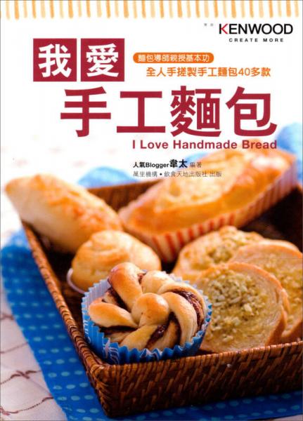 我爱手工面包