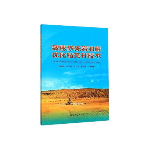 致密砂礫巖油藏優(yōu)化鉆完井技術(shù)