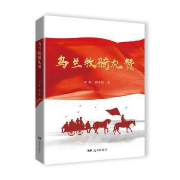 烏蘭牧騎禮贊