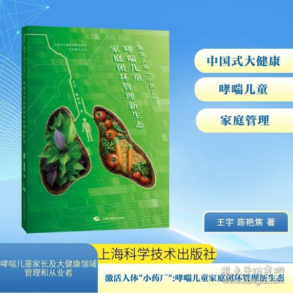 激活人體“小藥廠”：哮喘兒童家庭閉環(huán)管理新生態(tài)