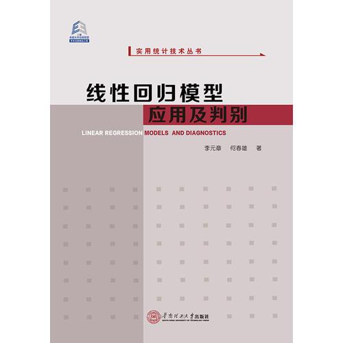 線性回歸模型應(yīng)用及判別