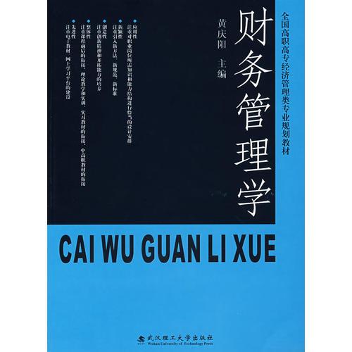 財(cái)務(wù)管理學(xué)