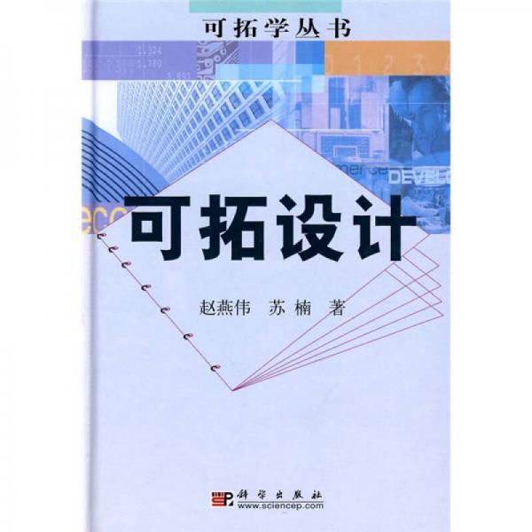 可拓設(shè)計