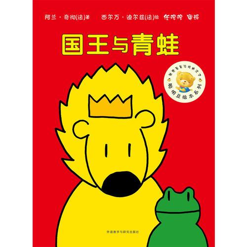 國王與青蛙