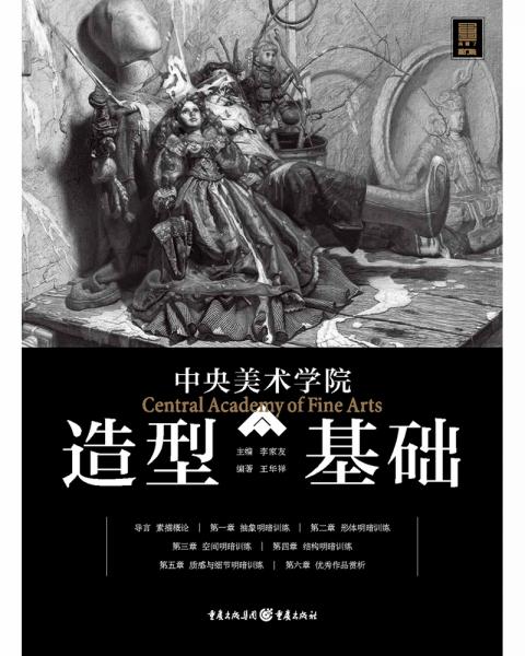 中央美術(shù)學(xué)院造型基礎(chǔ)(帶你領(lǐng)略學(xué)院基礎(chǔ)教學(xué)的魅力)