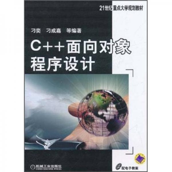 C++面向?qū)ο蟪绦蛟O(shè)計(jì)