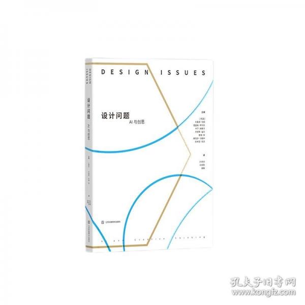 設(shè)計問題:AI與創(chuàng)思