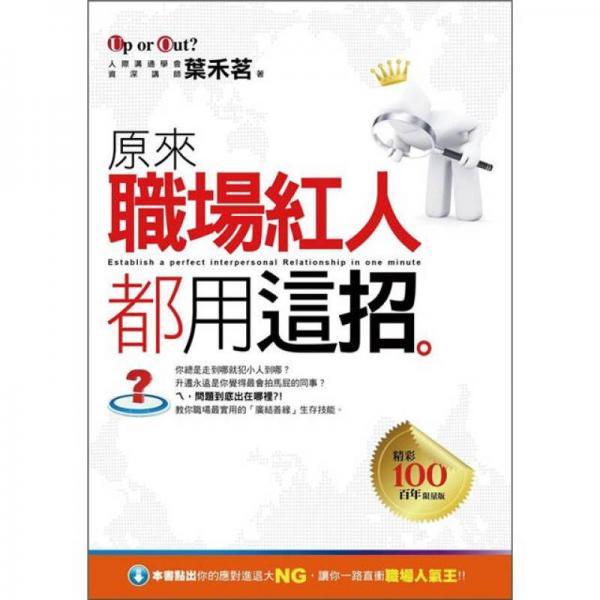 原來職場紅人都用這招