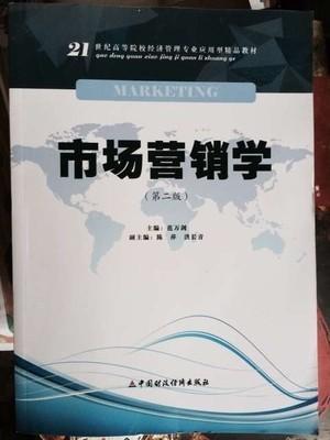 市場營銷學(xué)