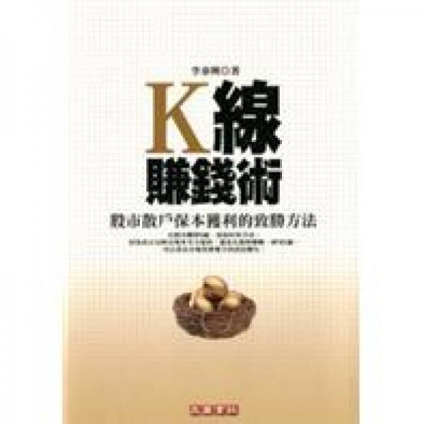 Ｋ線賺錢術(shù)