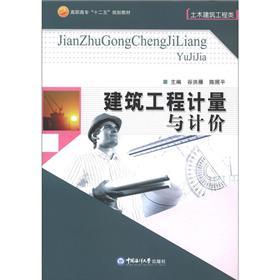 建筑工程計(jì)量與計(jì)價(jià)