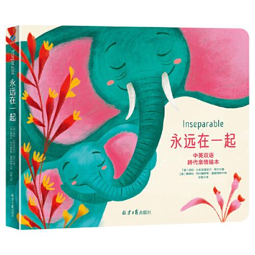 永遠(yuǎn)在一起