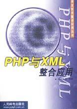 PHP与XML整合应用