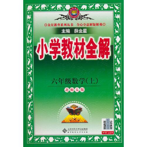 2025秋 小学教材全解