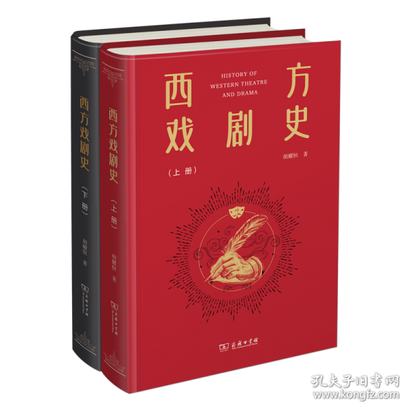西方戏剧史