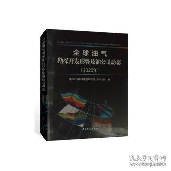 全球油气勘探开发形势及油公司动态:2025年