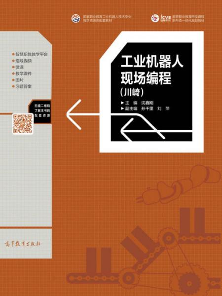 工業(yè)機器人現場編程(川崎)