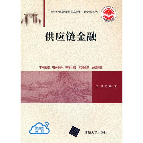 供應(yīng)鏈金融