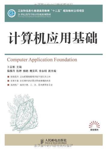 計算機應(yīng)用基礎(chǔ)