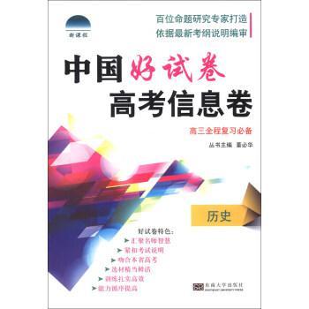 中國(guó)好試卷