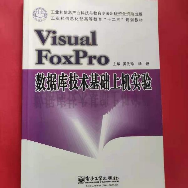 Visual FoxPro數(shù)據(jù)庫技術(shù)基礎(chǔ)上機實驗