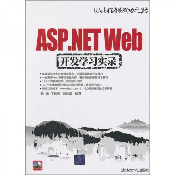 ASP.NET Web开发学习实录