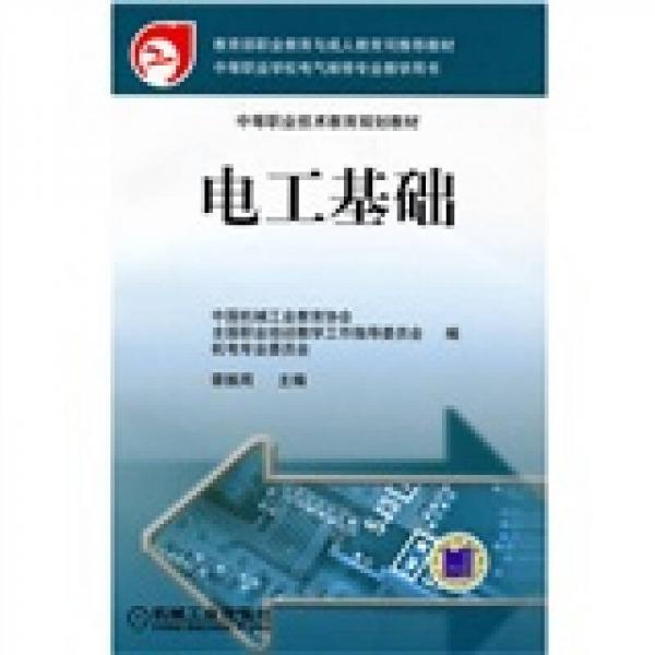 電工基礎(chǔ)