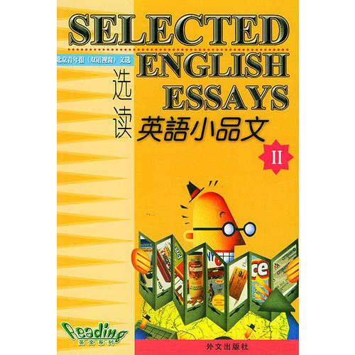 【疯狂抢】英语小品文选读（Ⅱ）/北京青年报（双语视窗）文选