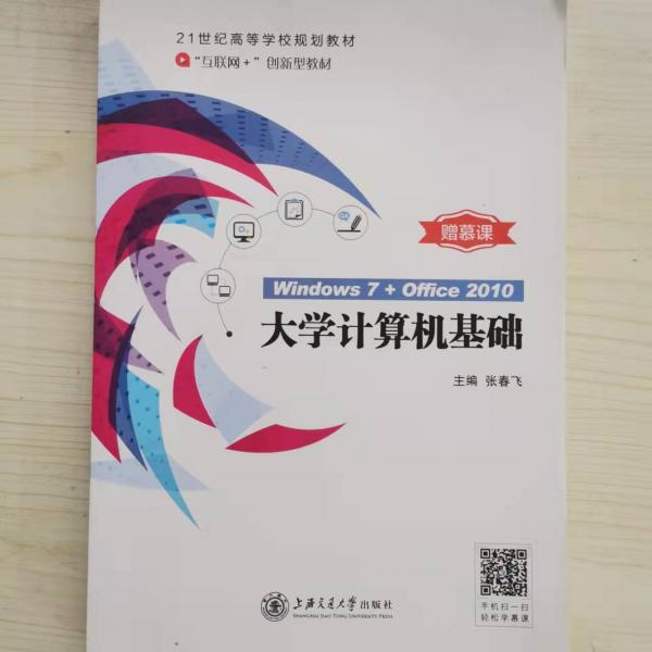 大學(xué)計算機基礎(chǔ)