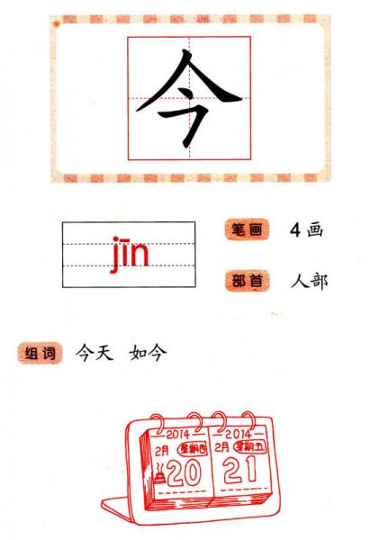 幼儿基础描红系列：汉字描红本（4）