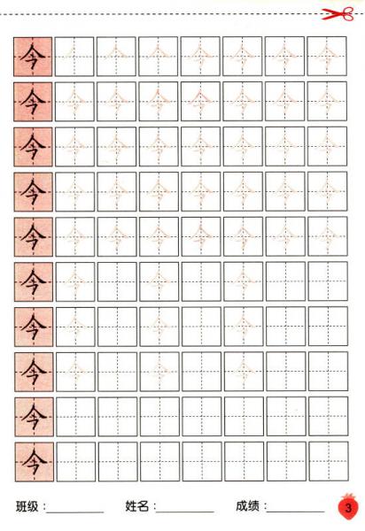 幼儿基础描红系列：汉字描红本（4）