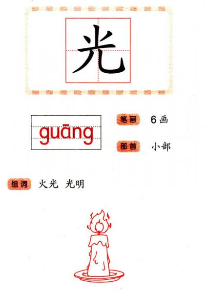 幼儿基础描红系列：汉字描红本（4）