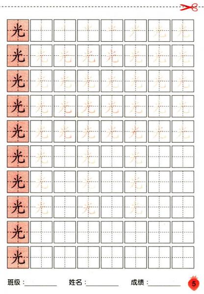 幼儿基础描红系列：汉字描红本（4）