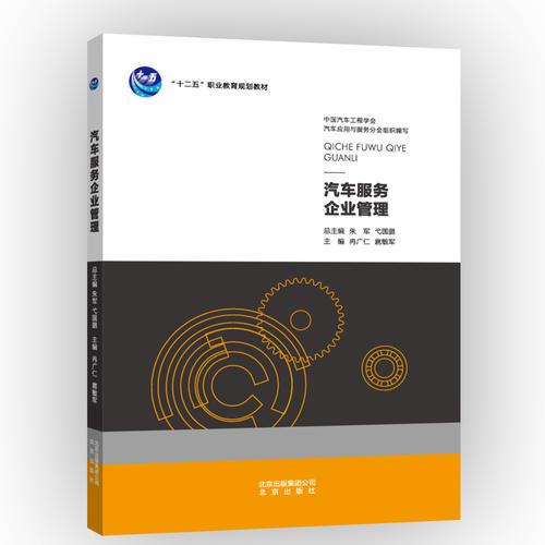 汽車服務(wù)企業(yè)管理