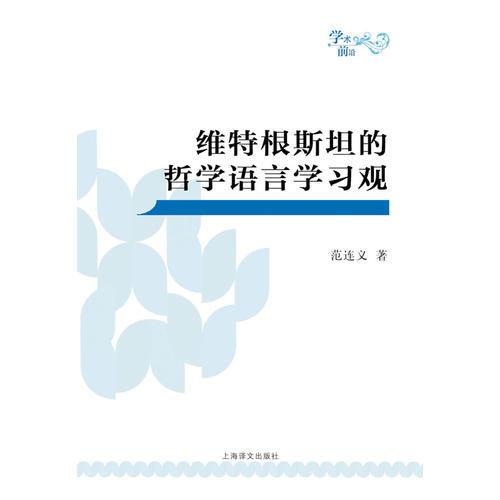 維特根斯坦