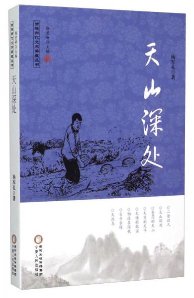 天山深處