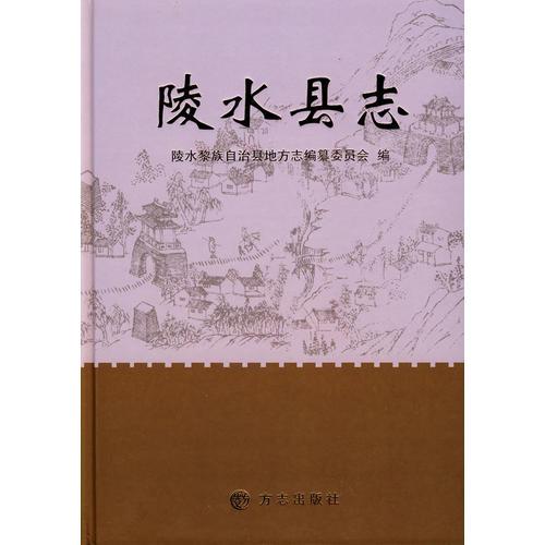 陵水縣志