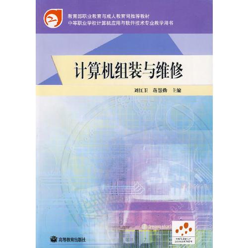 計(jì)算機(jī)組裝與維修