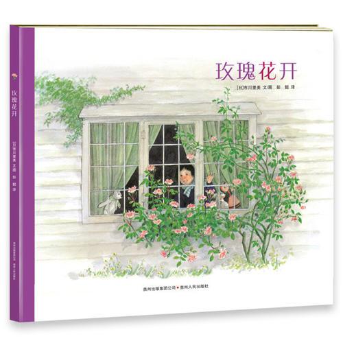 玫瑰花開