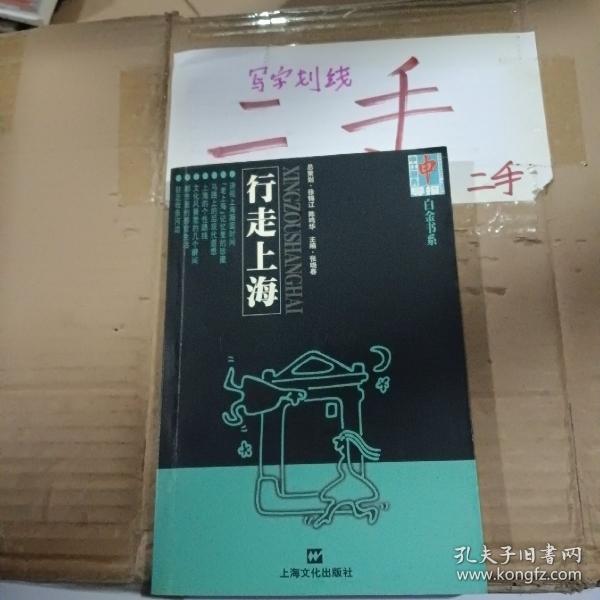 行走上海